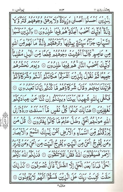 Read or listen al quran e pak online with tarjuma (translation) and tafseer. Surah Yunus | Read Surah Al Yunus سورة يونس - eQuranacademy