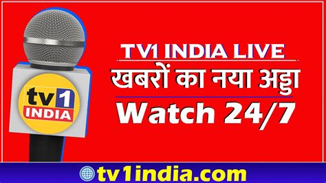 🔴tv1 India Live Hindi News Latest News Breaking News ताजा खबर