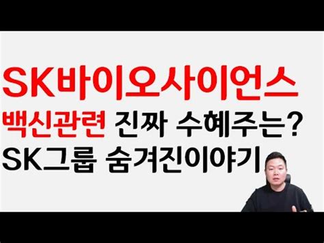 바이오사이언스 안재용 사장이 '박만훈賞 제정'을 발표하고 있다.> 故 박만훈 전 sk바이오사이언스 부회장을 기리는 추도식이. SK바이오사이언스 진짜 백신수혜주는? SK디스커버리 회장은? 백신 ...