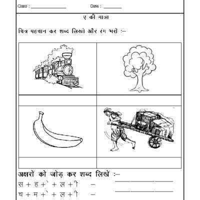 With our 1st grade hindi worksheets, students get an introduction to hindi, including a whole new alphabet. Hindi Matra - ae ki Matra - 01 | Hindi worksheets, 1st grade worksheets, Worksheets