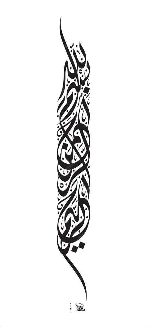 Premium Vector Islamic Calligraphy Vector