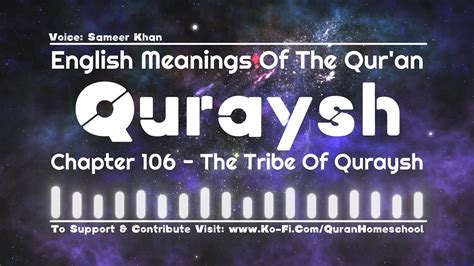 Quran 106 Surah Quraysh The Tribe Of Quraysh 🔊 English Only Quran
