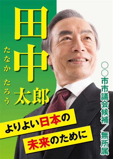 If you want to learn 選挙人 in english, you will find the translation here, along with other translations from japanese to english. 選挙用ポスターを印刷します | KOBE-PRINT.COM