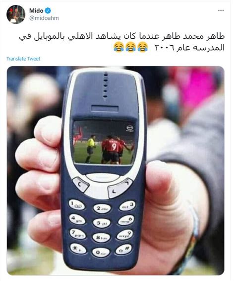 Check spelling or type a new query. لاعب الأهلي المصري يثير ضحك الجماهير بهاتفه الذكي عام 2006 ...