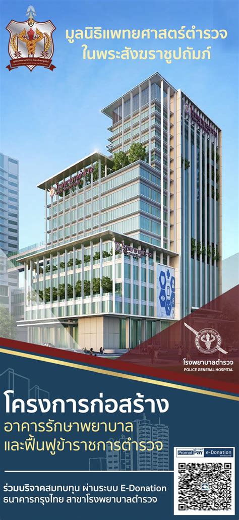 Jun 14, 2021 · โดยมีพล.ต.ท.โสภณรัชต์ สิงหจารุ นายแพทย์ใหญ่โรงพยาบาลตำรวจ พร้อมคณะผู้บริหารมูลนิธิโรงพยาบาลตำรวจฯ ร่วมรับมอบ ที่. โรงพยาบาลตำรวจ Police General Hospital - Posts | Facebook