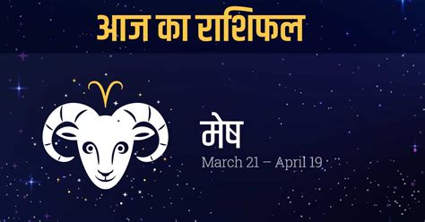 It is an excellent day to commit to something you would want to last forever. मेष राशिफल, Aries Horoscope Today, 01 August 2021 , Aries ...