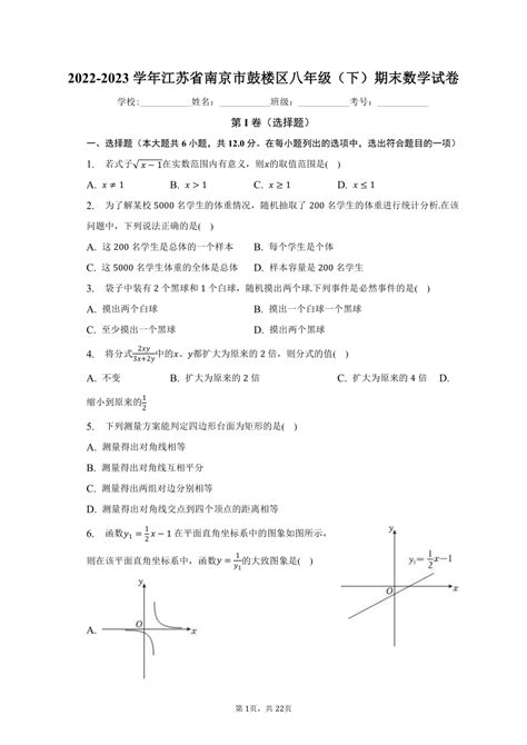 2022 2023学年江苏省南京市鼓楼区八年级（下）期末数学试卷（含解析） 21世纪教育网