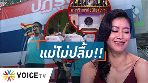 2020 mama nongjeno การเมือง , ข่าว pornhub , ณัฏฐา มหัทธนา , พอร์นฮับ. Talking Thailand - "คำผกา" จัดชุดใหญ่! หลัง มช. ห้ามจัด ...