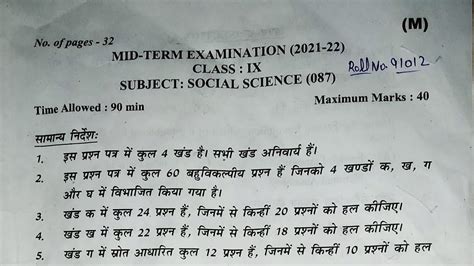 Class 9th Social Science 087 Mid Term Exam Question Paper And Answer Key Evening Shift