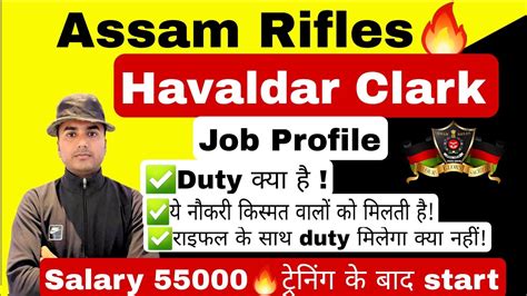Assam Rifle Havaldar Clerk Job Profile Havaldar Clerk Salary Clerk