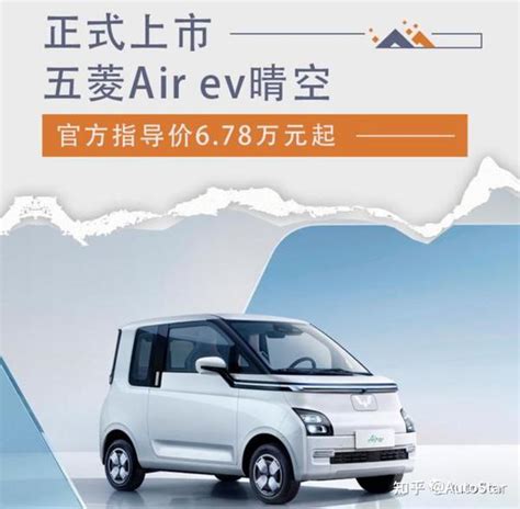 五菱air Ev晴空国内上市，红标变银标，价格翻倍，谁给的勇气？ 知乎