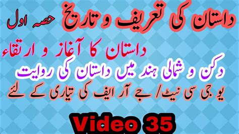 Urdu Adaburdu Dastanhistory And Development Of Dastanp 1 Vid 35 By