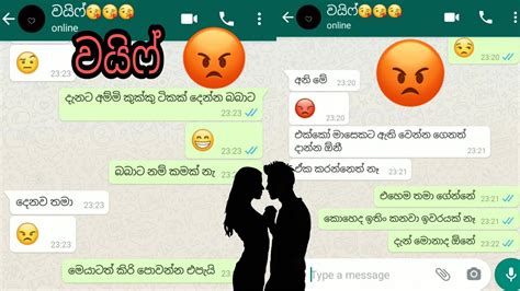 වයිෆ්ගේ කච කචේ Sinhala Love Chat Love Massage Youtube