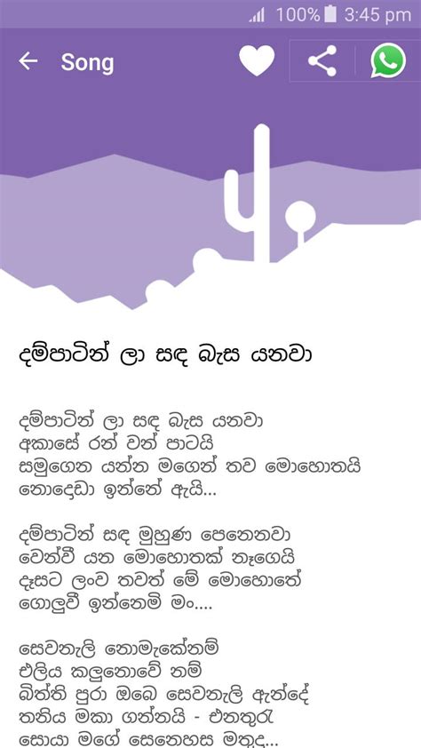 Sinhala Lyrics Apk برای دانلود اندروید