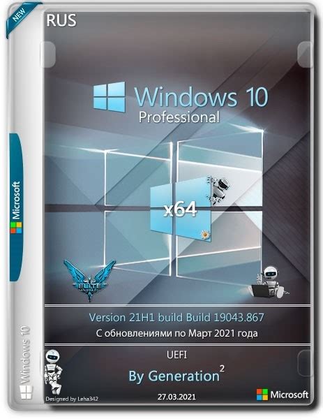 Скачать Windows 10 Pro X64 3in1 20h219042867 март 2021 от Generation2