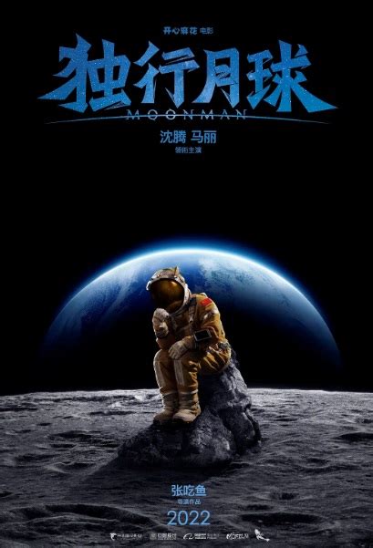 New upcoming 2022 movie releases. ⓿⓿ Moon Man (2022) - Hong Kong - Film Cast - Chinese Movie