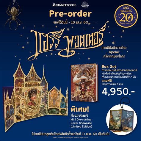 These irresistible house editions celebrate the noble character of the four hogwarts houses. Nanmeebooks Reveals Stunning 20th-Anniversary Thai "Harry ...