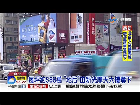 The site owner hides the web page description. 北市''地王''101大樓蟬聯 ''地后''新光摩天大樓│中視新聞 20201218