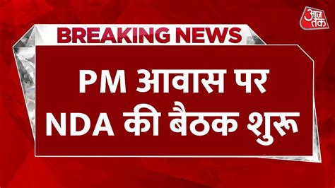 Nda Meeting Updates Narendra Modi Nda