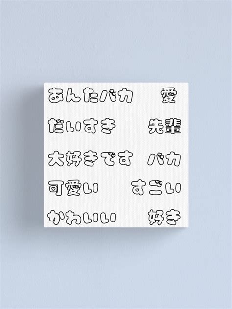 Kawaii Japanese Text Baka Daisuki Writing Kanji Hiragana Katakana