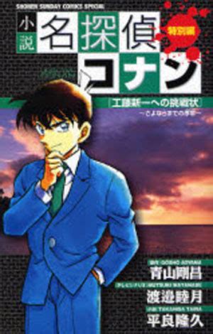 Looking for information on the manga shiawase ikura de kaemasu ka? Novel Ringan Detektif Conan: "Special Case" A Challenge ...