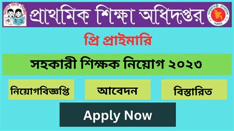 Primary School Job Circular 2023 Bd Apply Education And Jobs