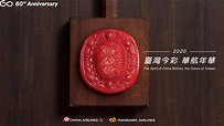 美女走光 紅龜粿上場 華航2020年最新月曆出爐｜東森新聞
