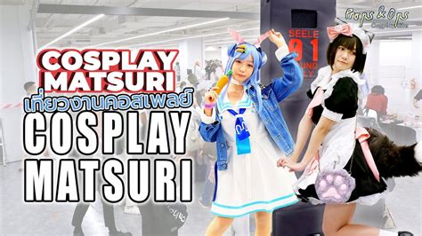 เที่ยวงานคอสเพลย์ Cosplay Matsuri กับเหล่าคอสเพลย์เยอร์สุดคึกคัก Youtube