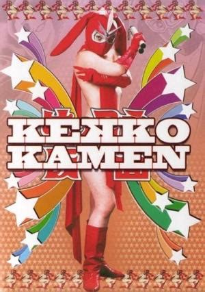 Kekko Kamen FilmAffinity