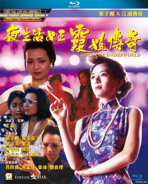 Well, queen of the underworld (aka yeh sang woo lui wong: 夜生活女王霞姐传奇Queen.of.Underworld1991MKV/2.02GB[1080p ...