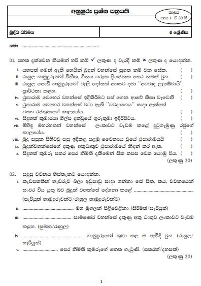 Grade Sinhala Paper Set In Nd Grade Grade Paper Grade