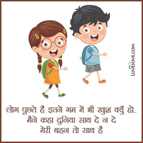 Cute Funny Brother And Sister Quotes In Hindi Brother And Sister Cute Love Whatsapp Status
