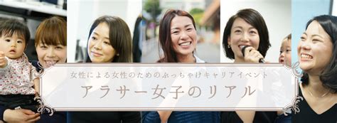 アラサー女子のリアル