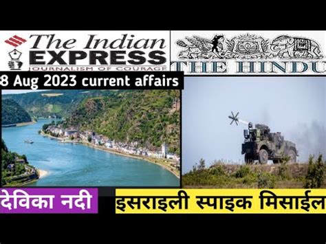 8 Aug 2023 Current Affairsthe Indian Express The Hindu News Analysis