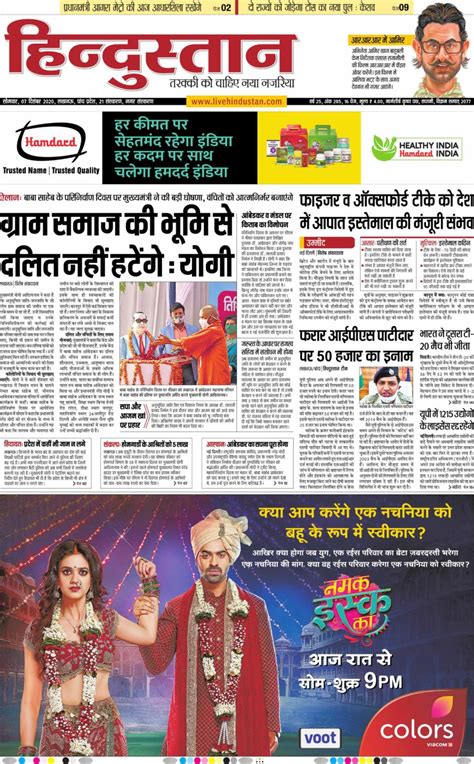 Hindustan Times Hindi Lucknow December 07 2020 Newspaper