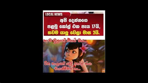 බුකියේ රස කතා Bukiye Rasa Katha Memes Sinhala Bukiye Athal Today