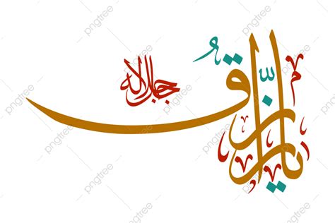 Arabic Calligraphy Vector Hd Images Arabic Calligraphy Calligrpahy Arabic Art Arabic Text