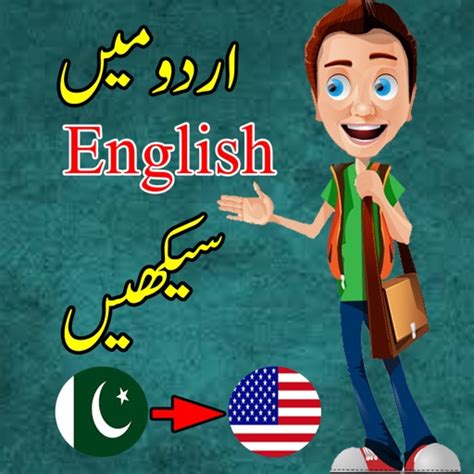 Learn English In Urdu Speak English By Syed Hussain
