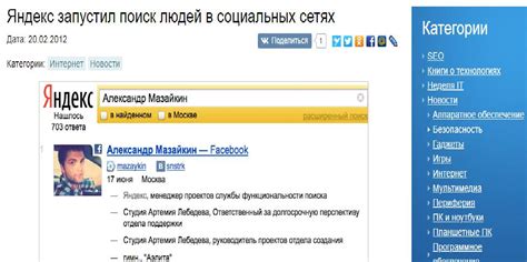 Яндекс поиск людей в социальных сетях - IT Журнал