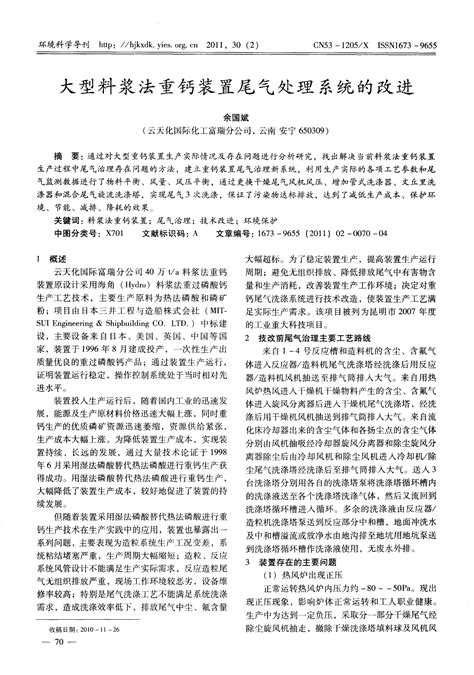 大型料浆法重钙装置尾气处理系统的改进word文档在线阅读与下载无忧文档