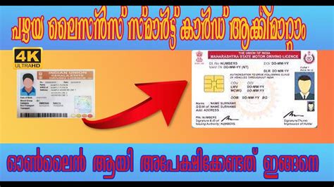 How To Apply For Smart Driving License Kerala Driving License Smart
