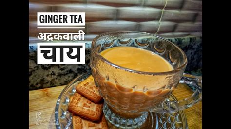Chai Ginger Tea With Perfect Measurements And Tips Basic Cooking Vol 1 आल्याचा चहा अदरक वाली