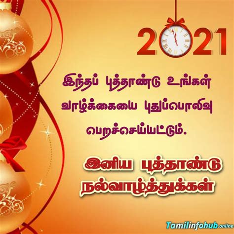 Happy New Year 2022 Quotes In Tamil
