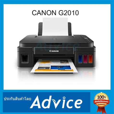 Ink tank printers are capable. CANON PIXMA G2010 + INK TANK ตลับดำ-สี + หมึก1ชุด | Shopee ...