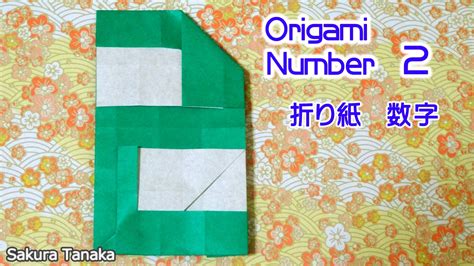 Origami Number 2 折り紙 数字「2」折り方 Youtube