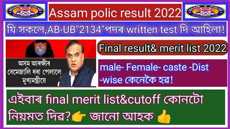 Assam Police Ab Ub Final Result Assam Police Expected Including