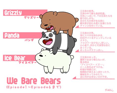 We Bare Bears Grizzly Grizz Panda Ice Bear With Images We