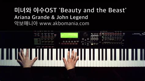 Um conto antigo como o tempo. 영화 '미녀와 야수'OST Ariana Grande & John Legend 'Beauty and the ...