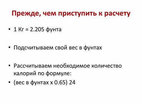 Расчет диеты фенилкетонурия Расчет диеты для набора мышечной массы - презентация онлайн Расчет диеты для набора мышечной массы - презентация онлайн Расчет диеты фенилкетонурия