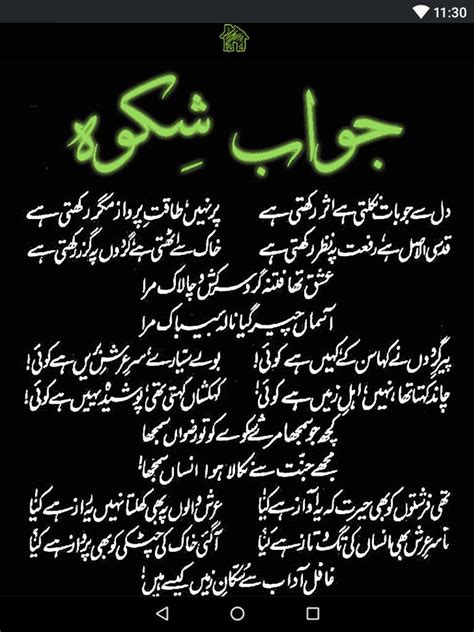 Poetry Of Allama Iqbal Shikwa Jawab E Shikwa In Urdu Iweky